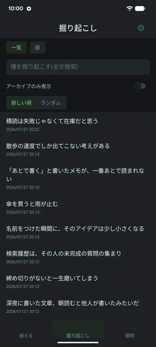 chigusa 掘り起こし画面 — 堆積した種を全文検索する