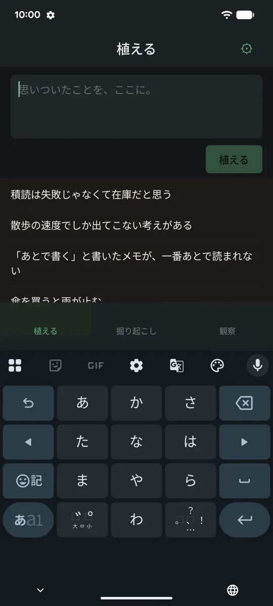 chigusa 植える画面 — 保存直後も入力欄が空いてフォーカスが残る