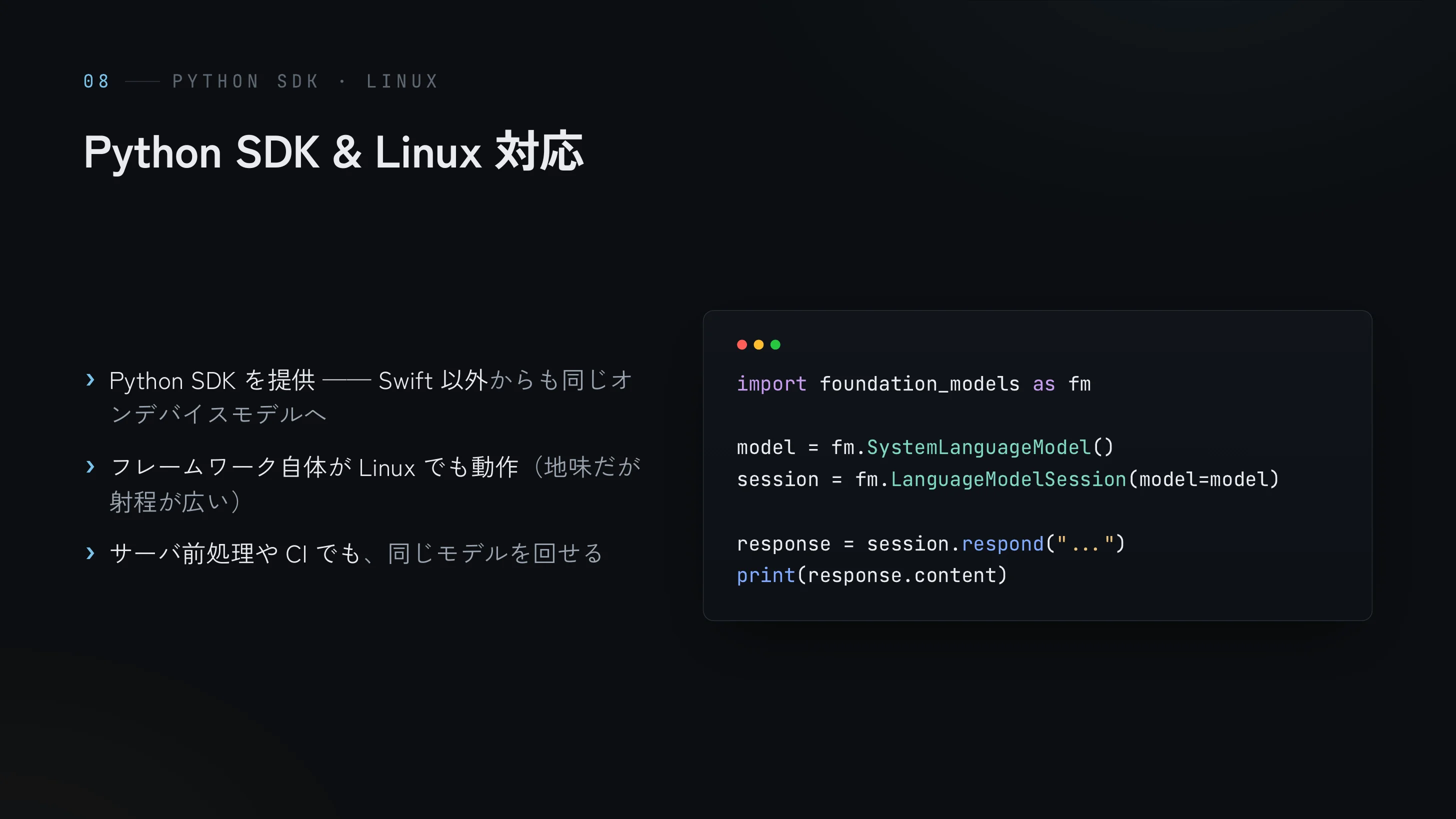 Python SDKでSwiftの外からも同じモデルを呼べる、Linuxにも対応