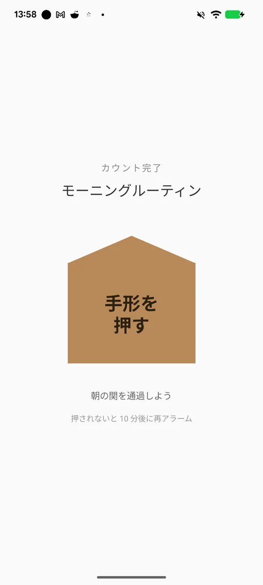 sekimori 手形画面 — カウント完了で五角形の手形ボタンが解放される