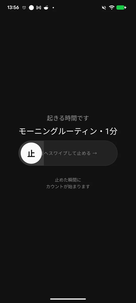 sekimori 鳴動画面 — スワイプして止めると、その瞬間にカウントが始まる