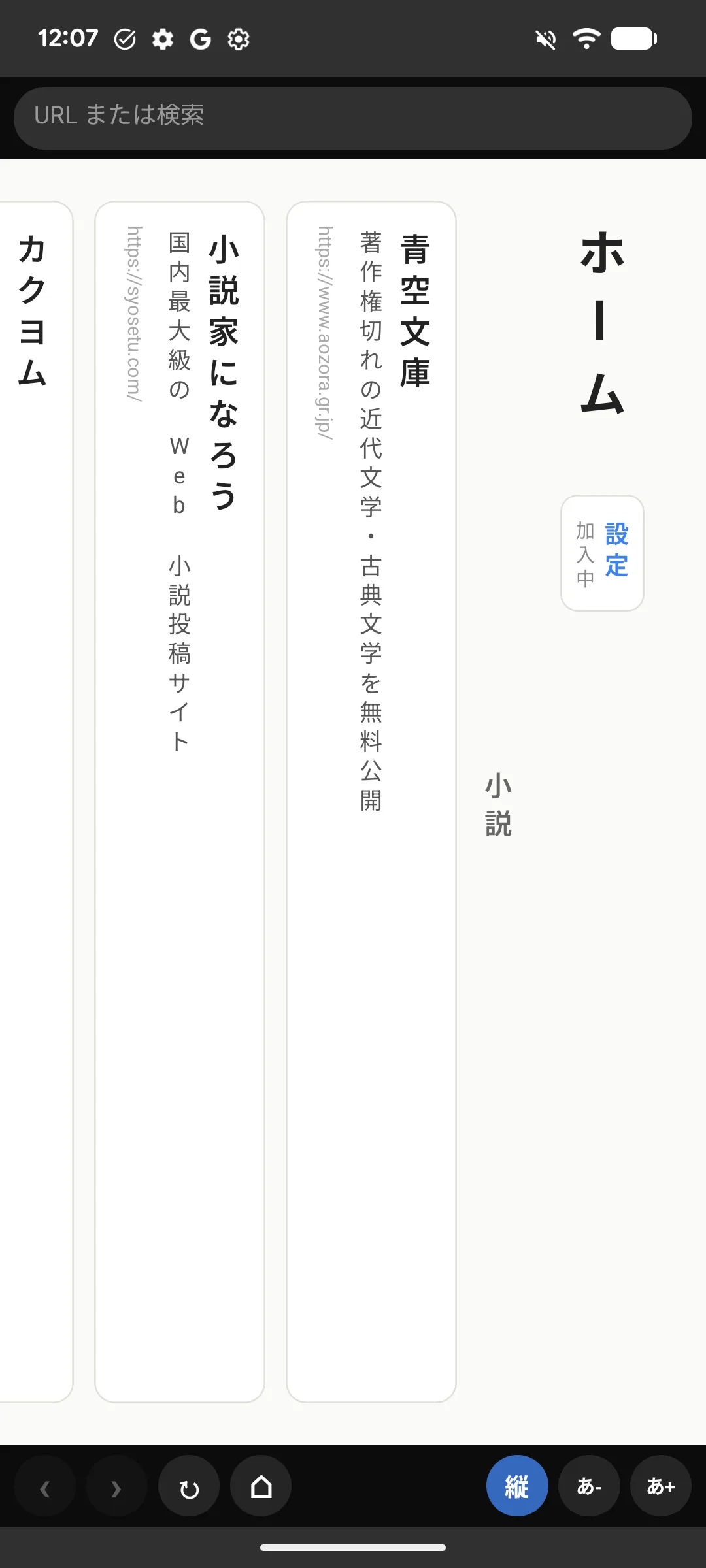 tanzaku ホーム画面 — 縦書きで読みやすいサイト一覧