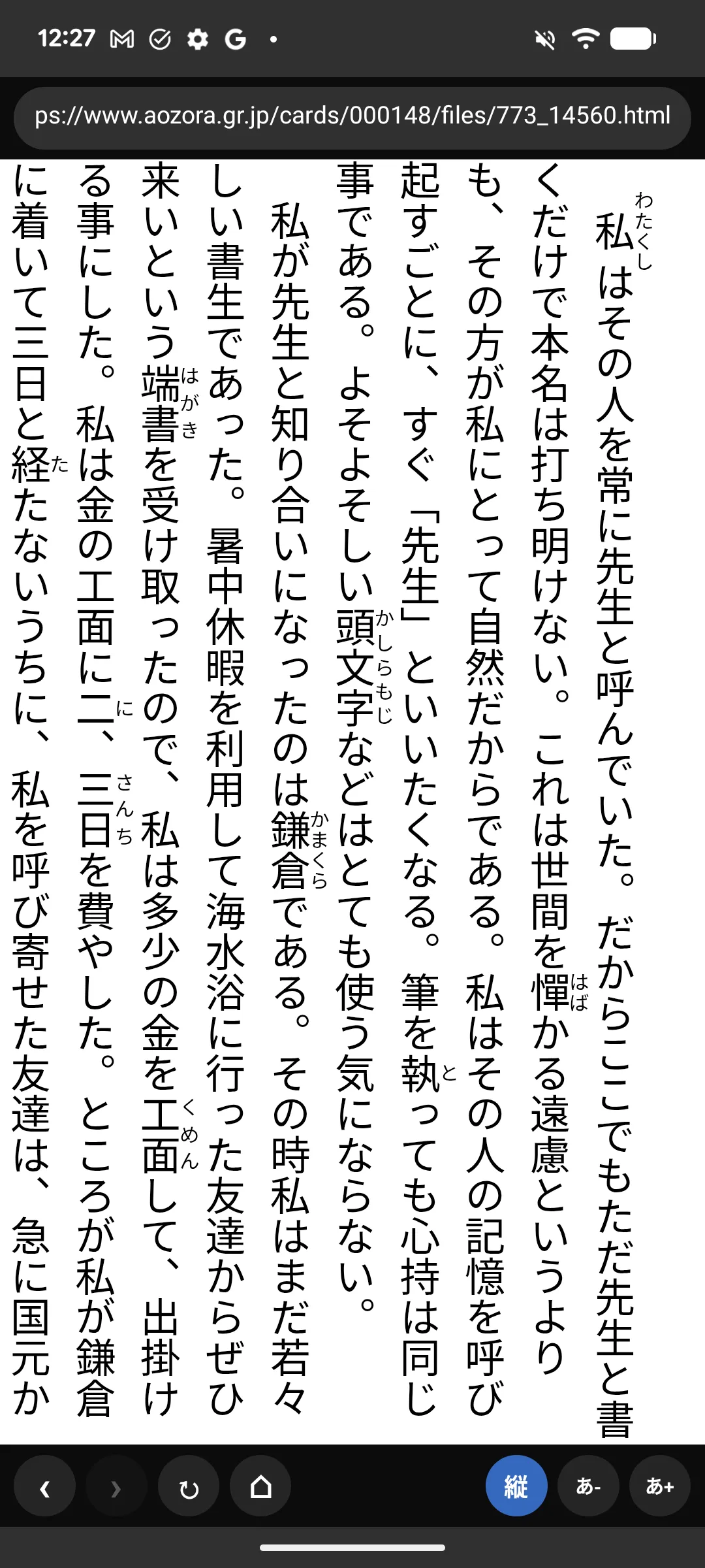 tanzaku 読書画面 — 本のような縦書き表示