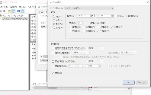 タスクスケジュラ11