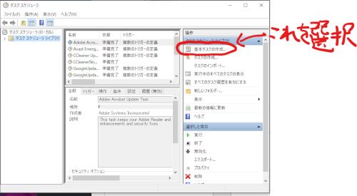 タスクスケジュラ2