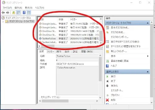 タスクスケジュラ9